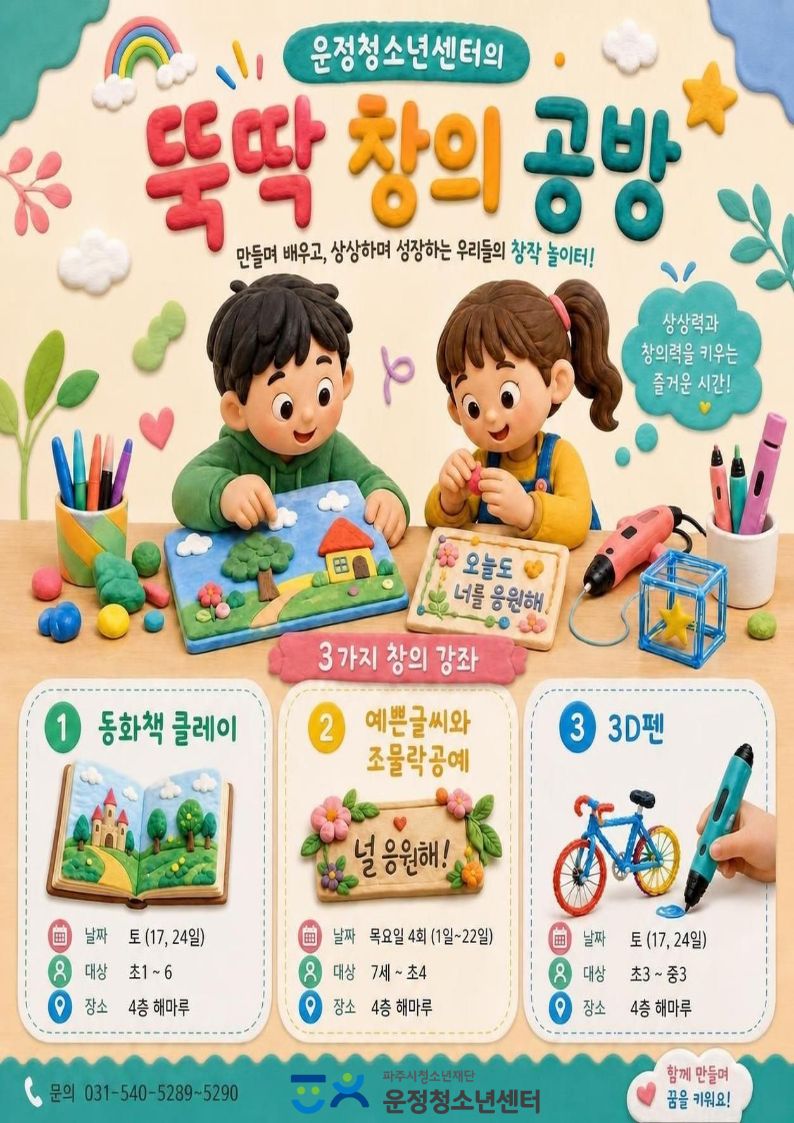 뚝딱 창의 공방.jpg