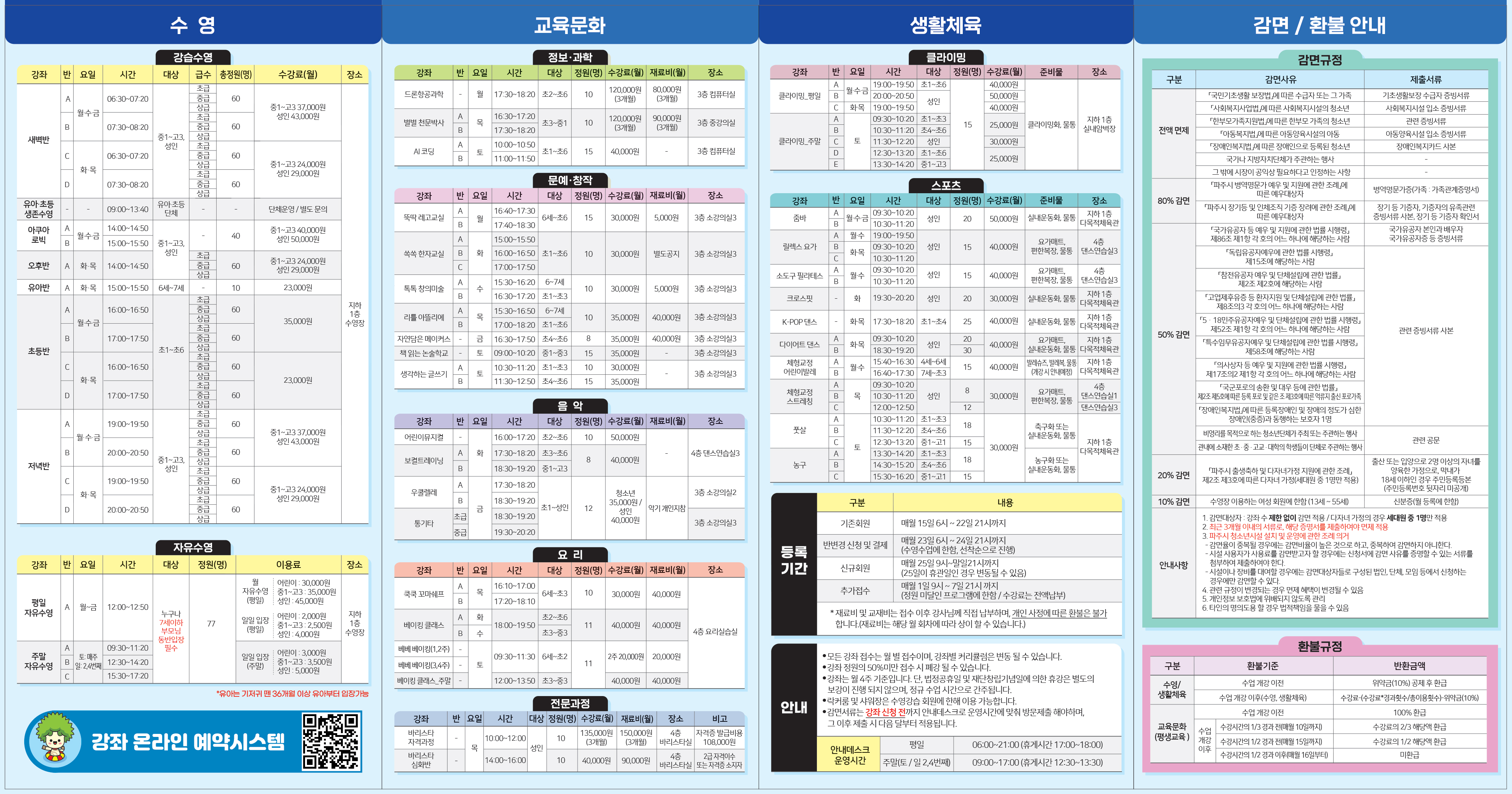 3분기 문화강좌 리플렛.jpg