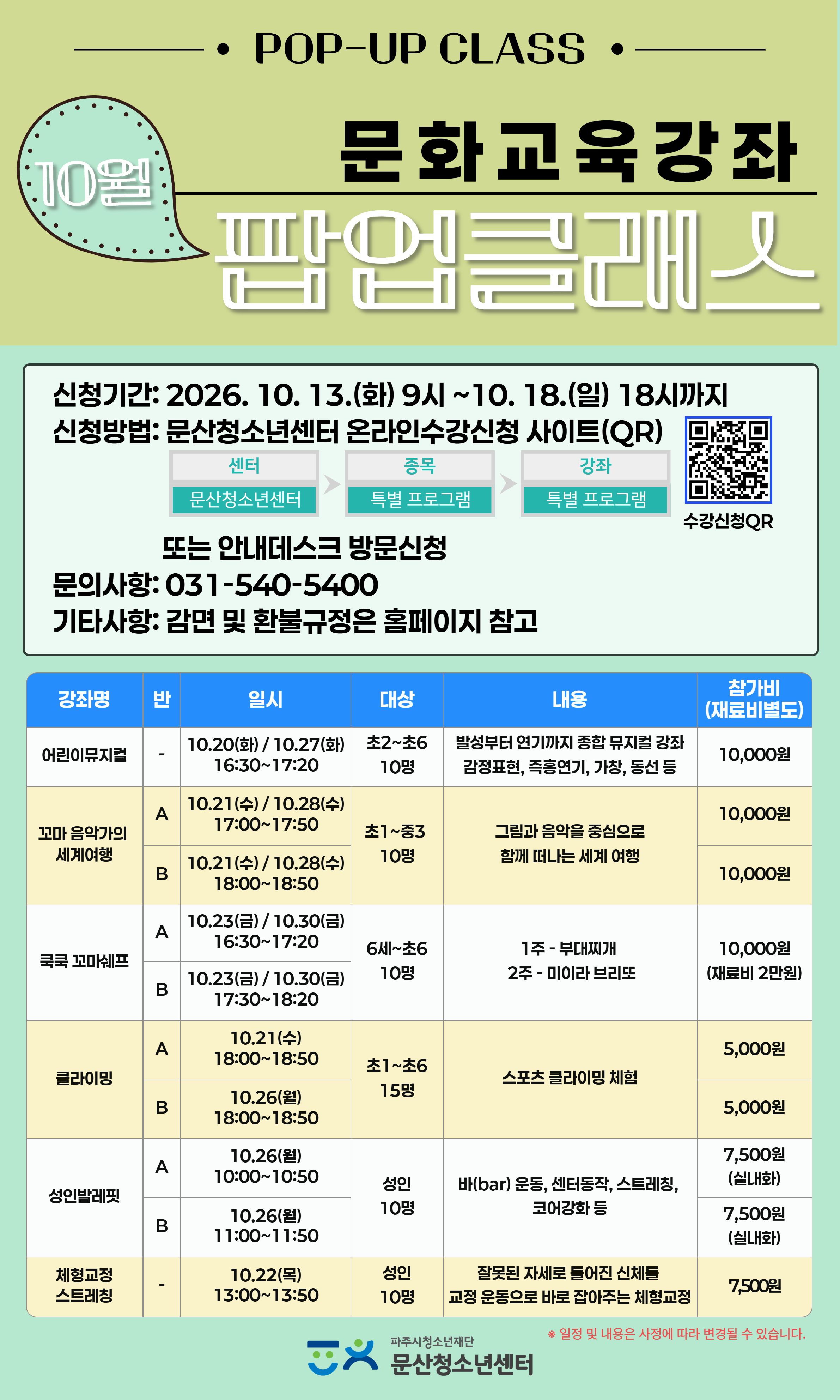 [복사본] 교육문화 팝업클래스 (1).jpg