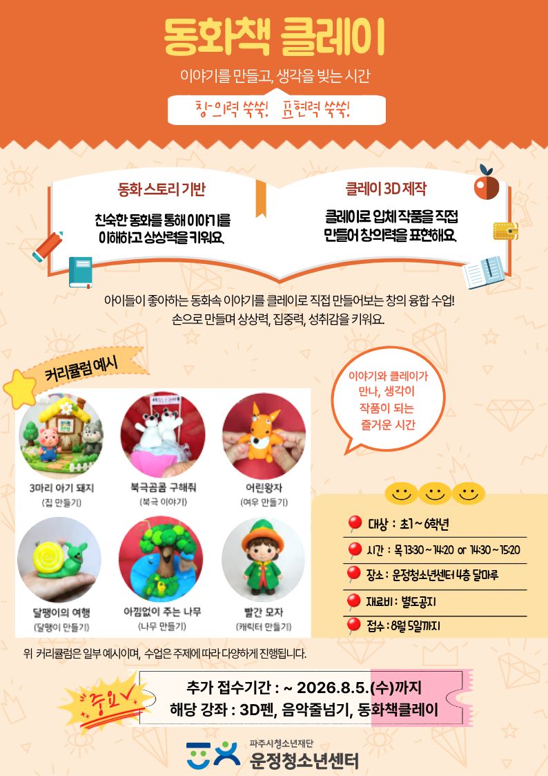 동화책클레이(방학특강).jpg