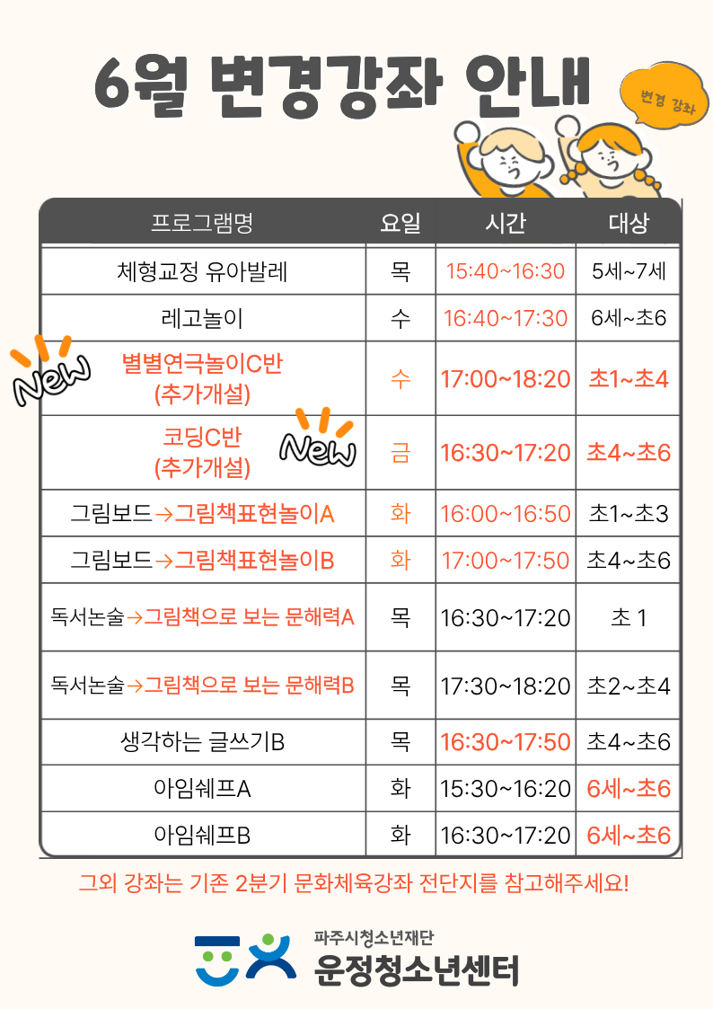 6월 변경강좌 안내.jpg