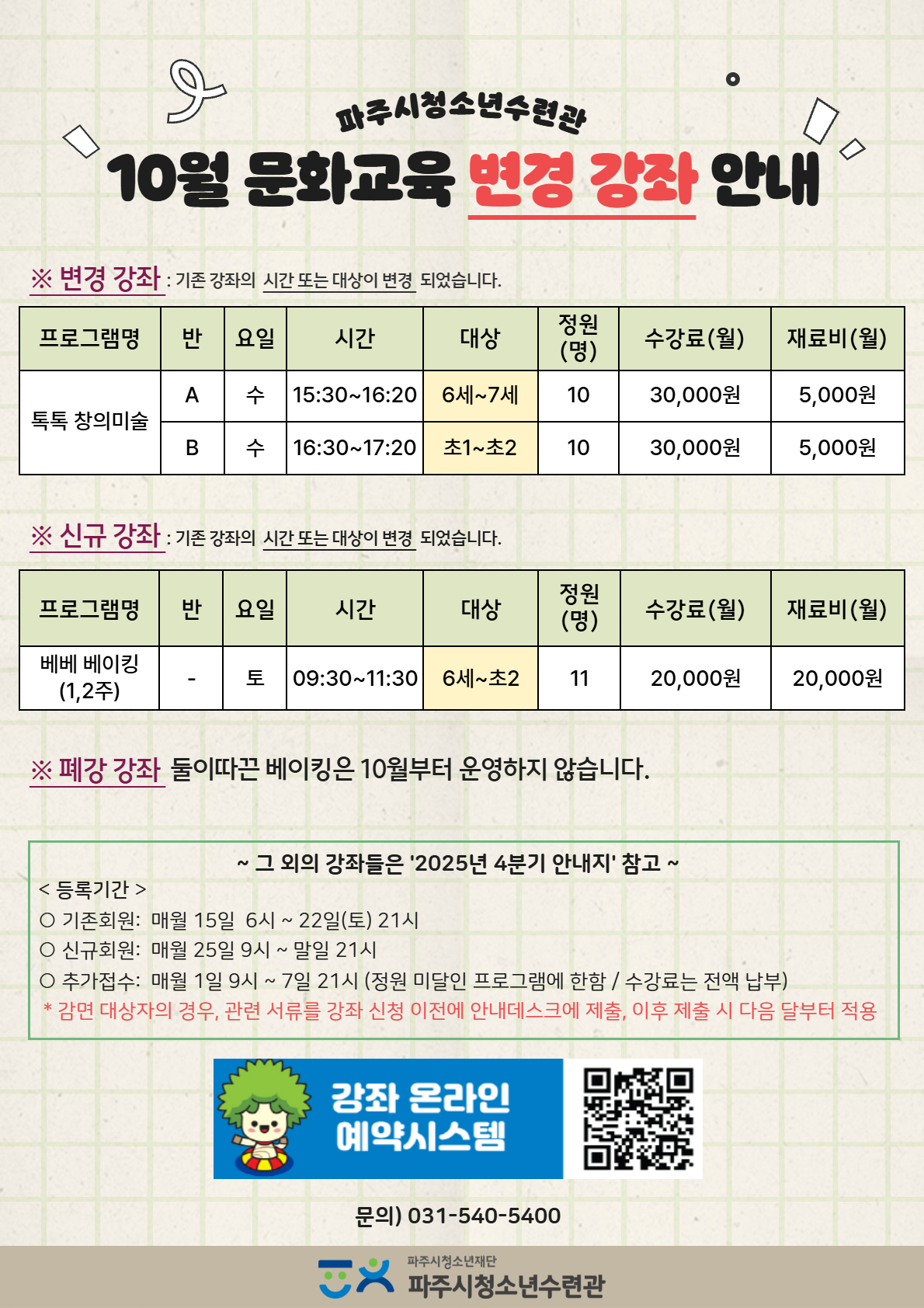 변경강좌 (1).jpg