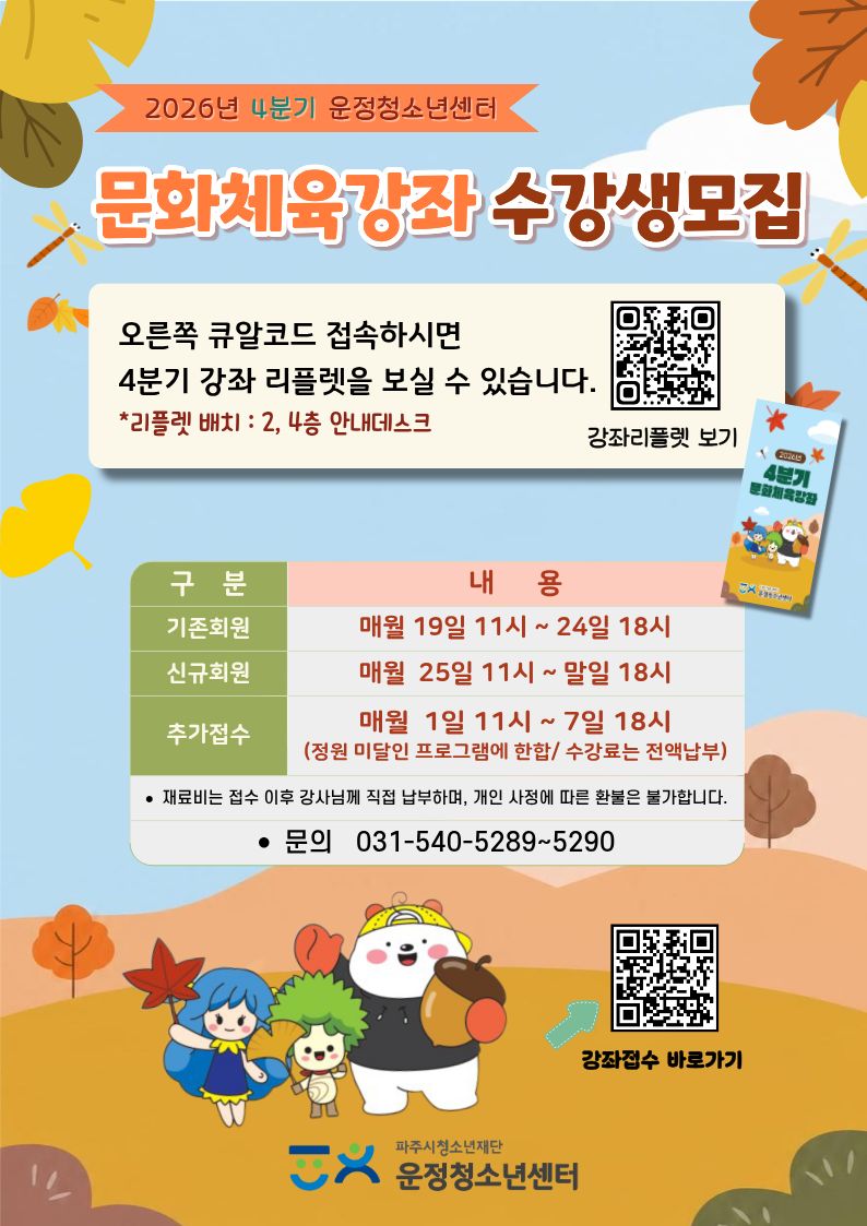 4분기 문화체육강좌(팝업창용).jpg