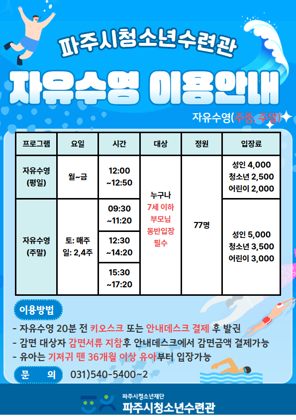 자유수영 포스터.pdf