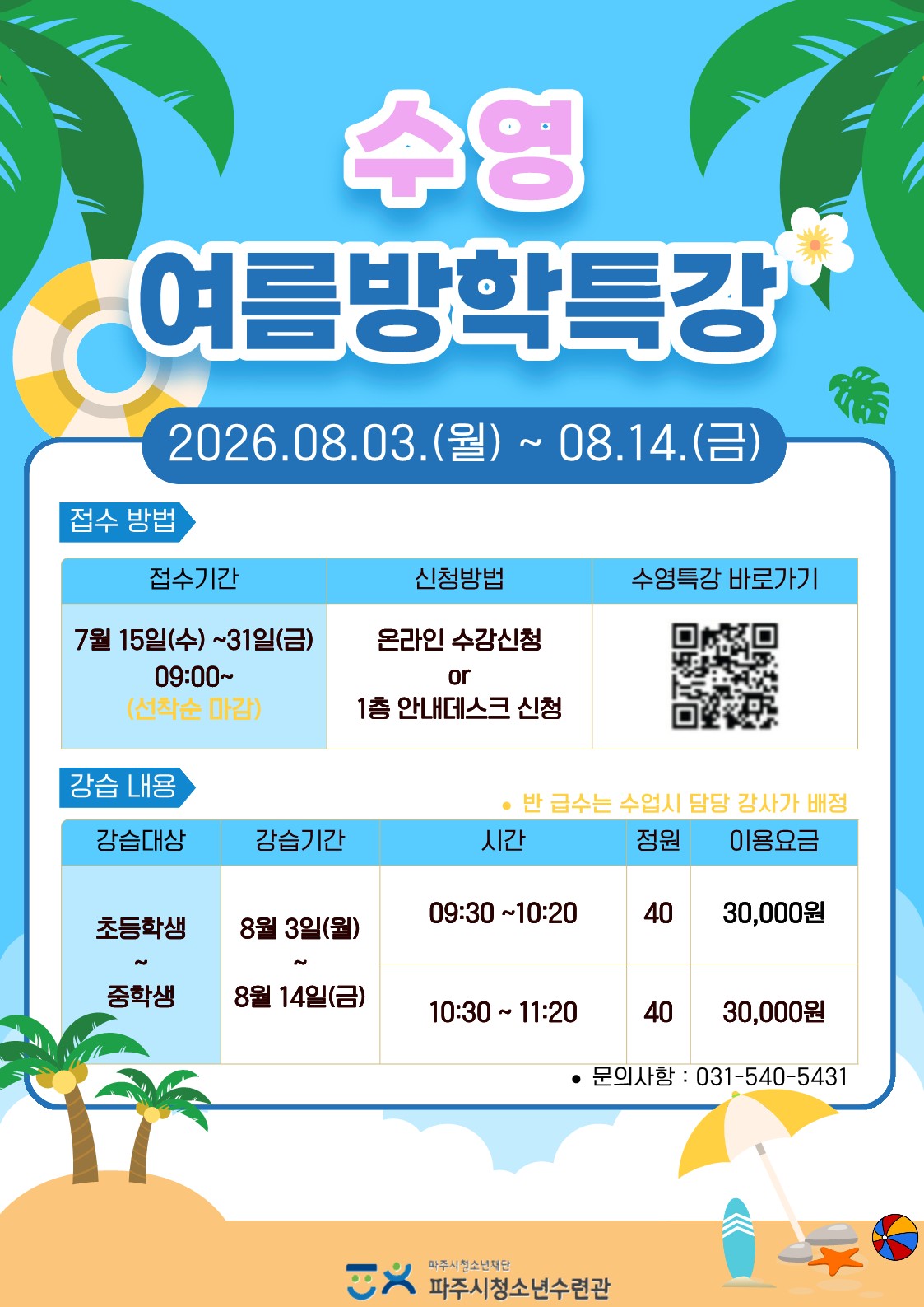 26년 수영여름방학특강 포스터_1.jpg
