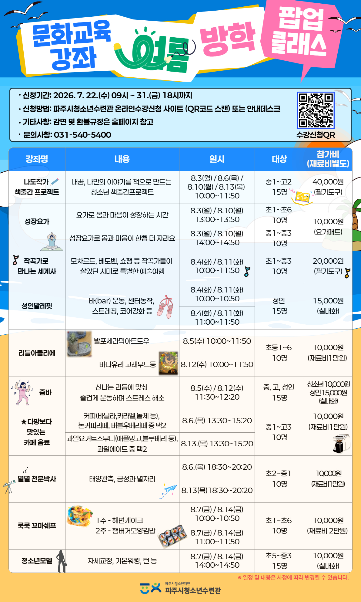[복사본] 교육문화 팝업클래스 2.jpg