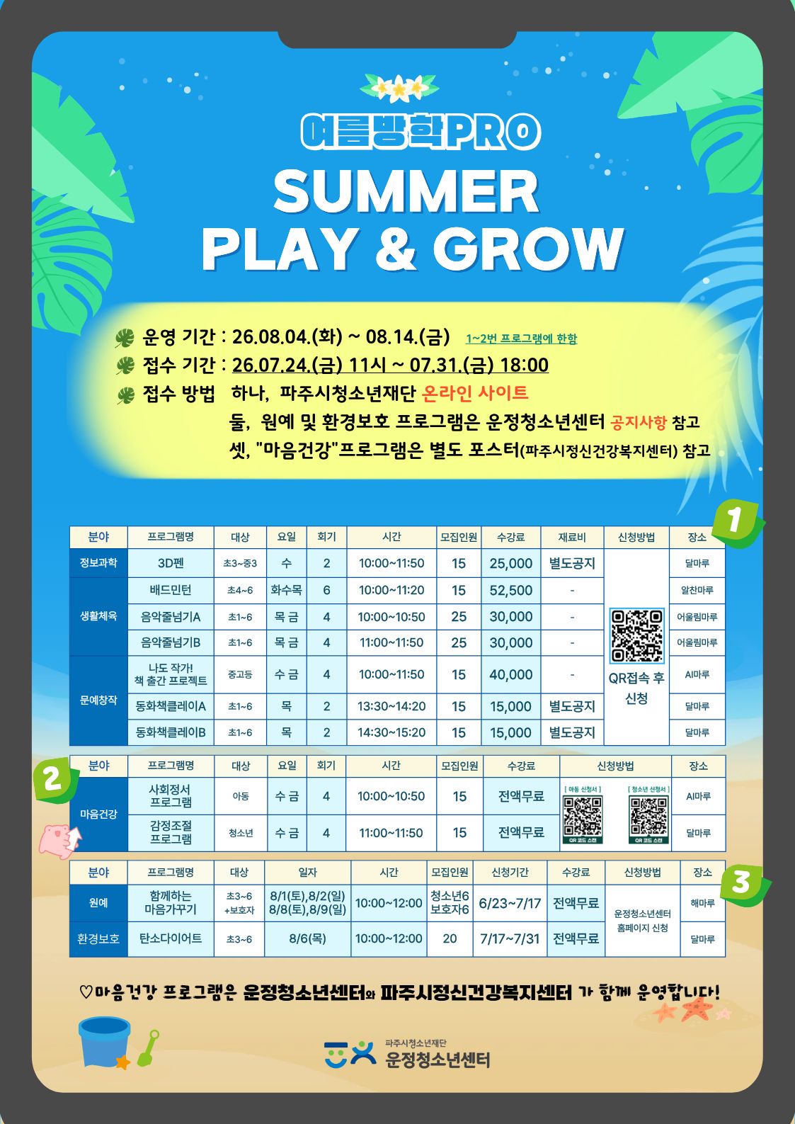 2026년 여름 방학특강_26. 07.18.jpg
