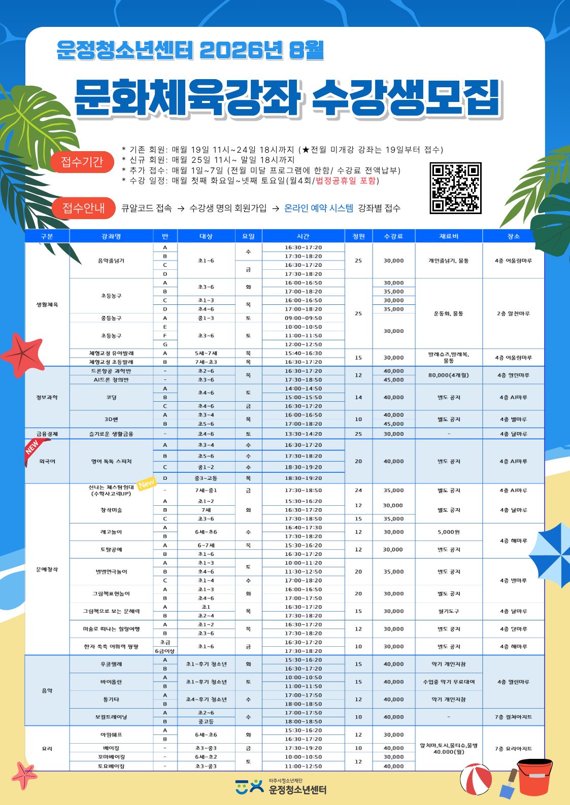 2026년 8월(신규포함) 문화체육강좌.jpg