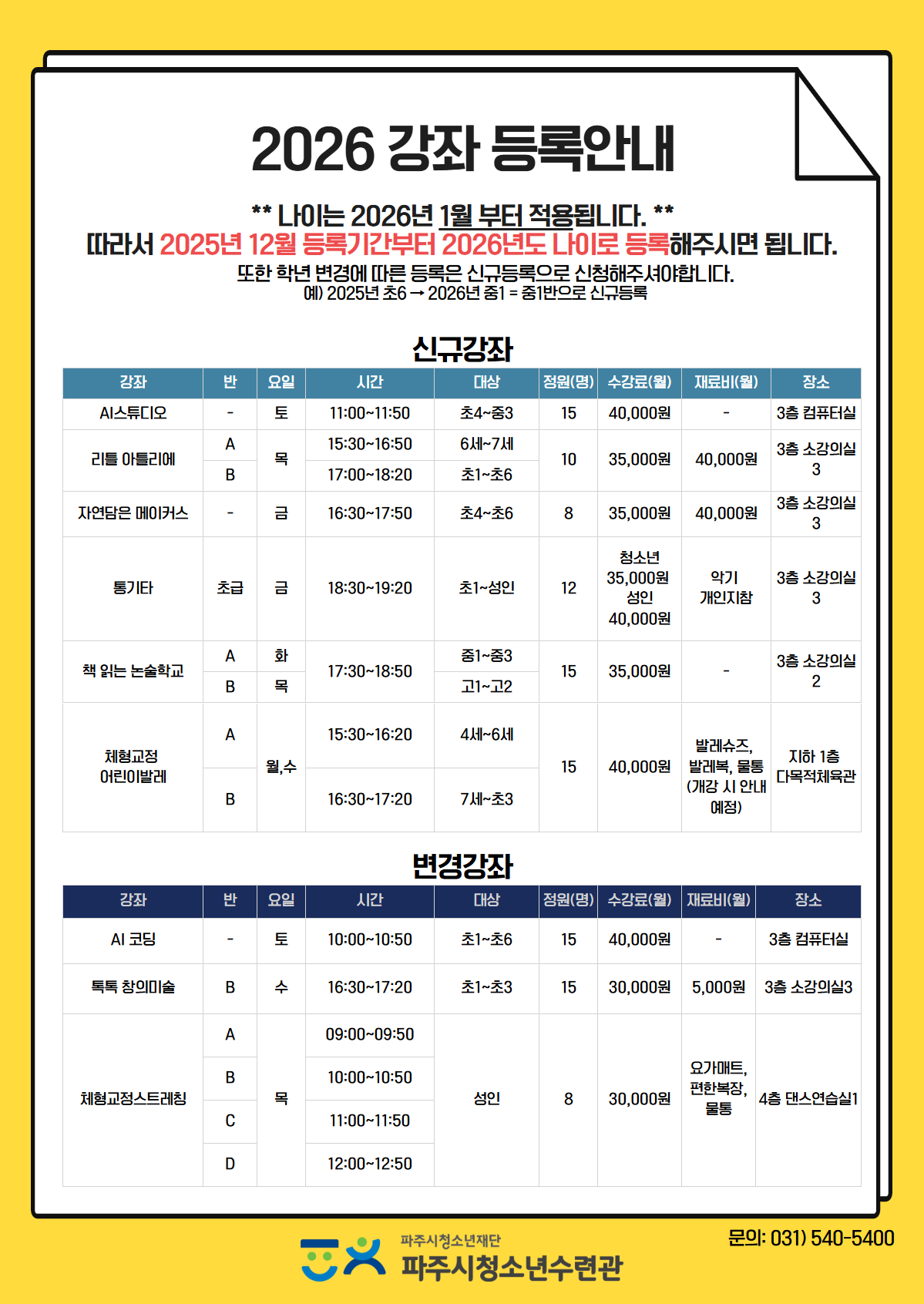 2026 신규, 변경 강좌 등록안내 (1).jpg