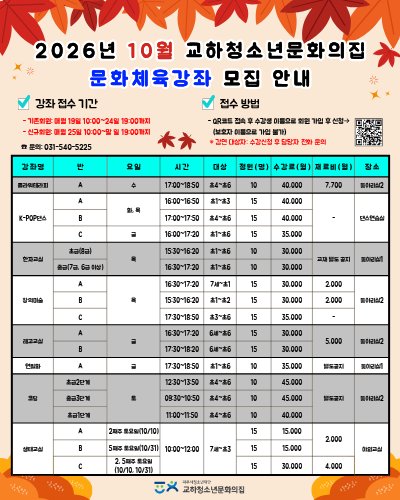 10월 신규강좌안내 포스터