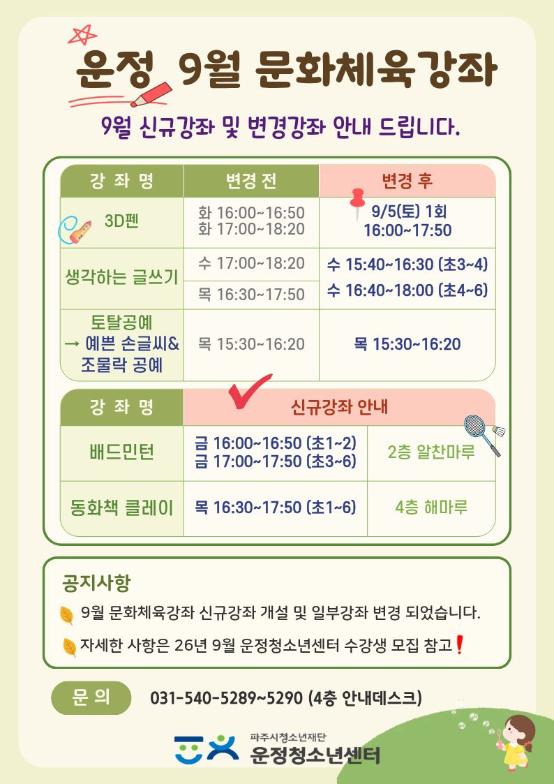 9월신규 및 변경강좌 (1).jpg