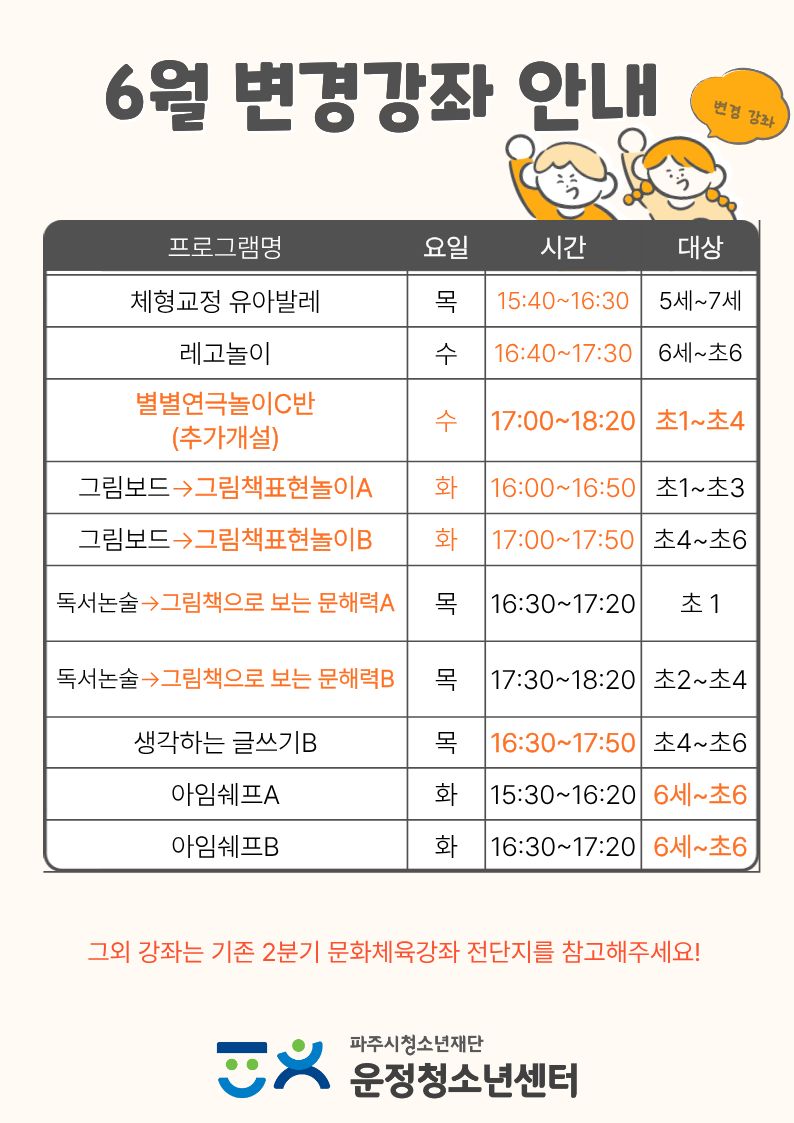 6월 변경강좌 안내.jpg
