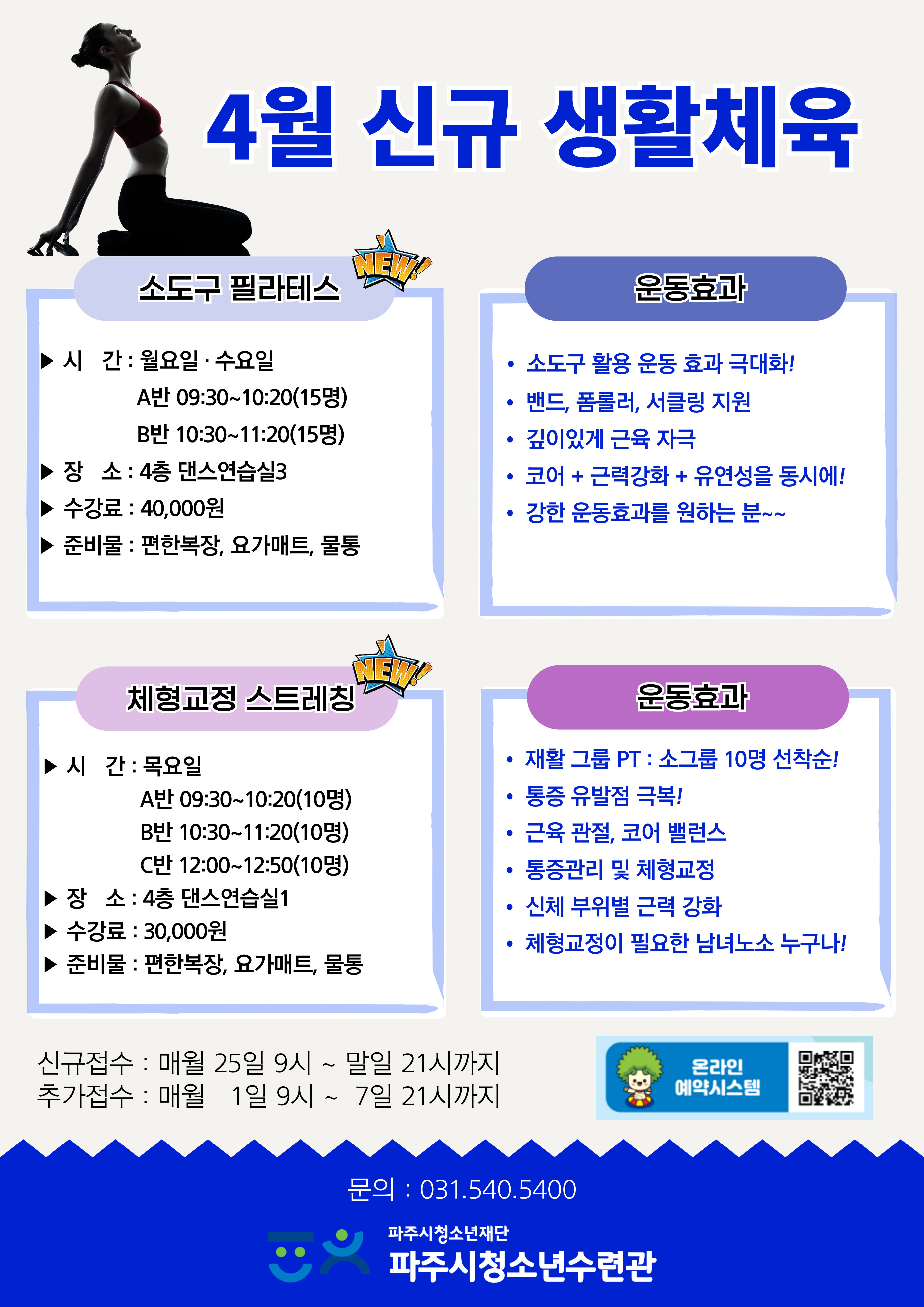 4월 생활체육.jpg