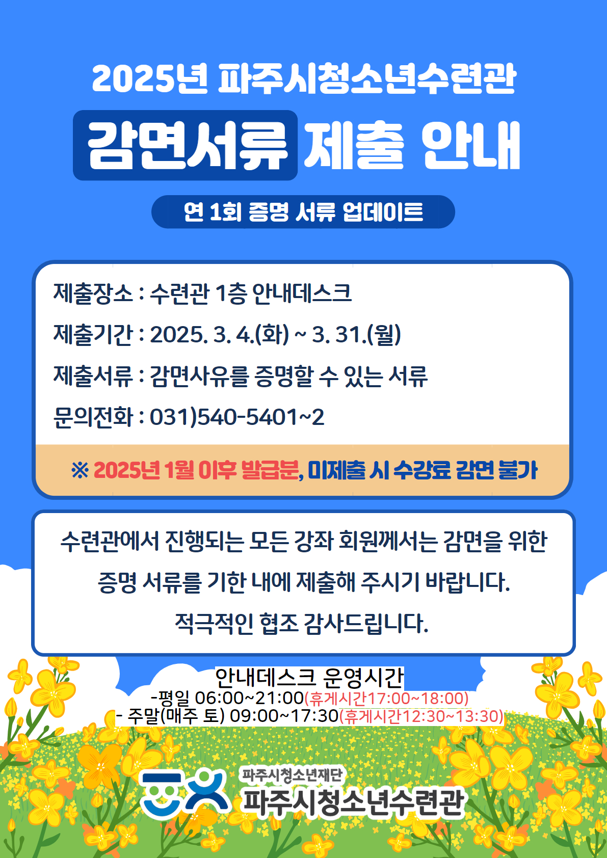 2025감면서류 제출안내.jpg