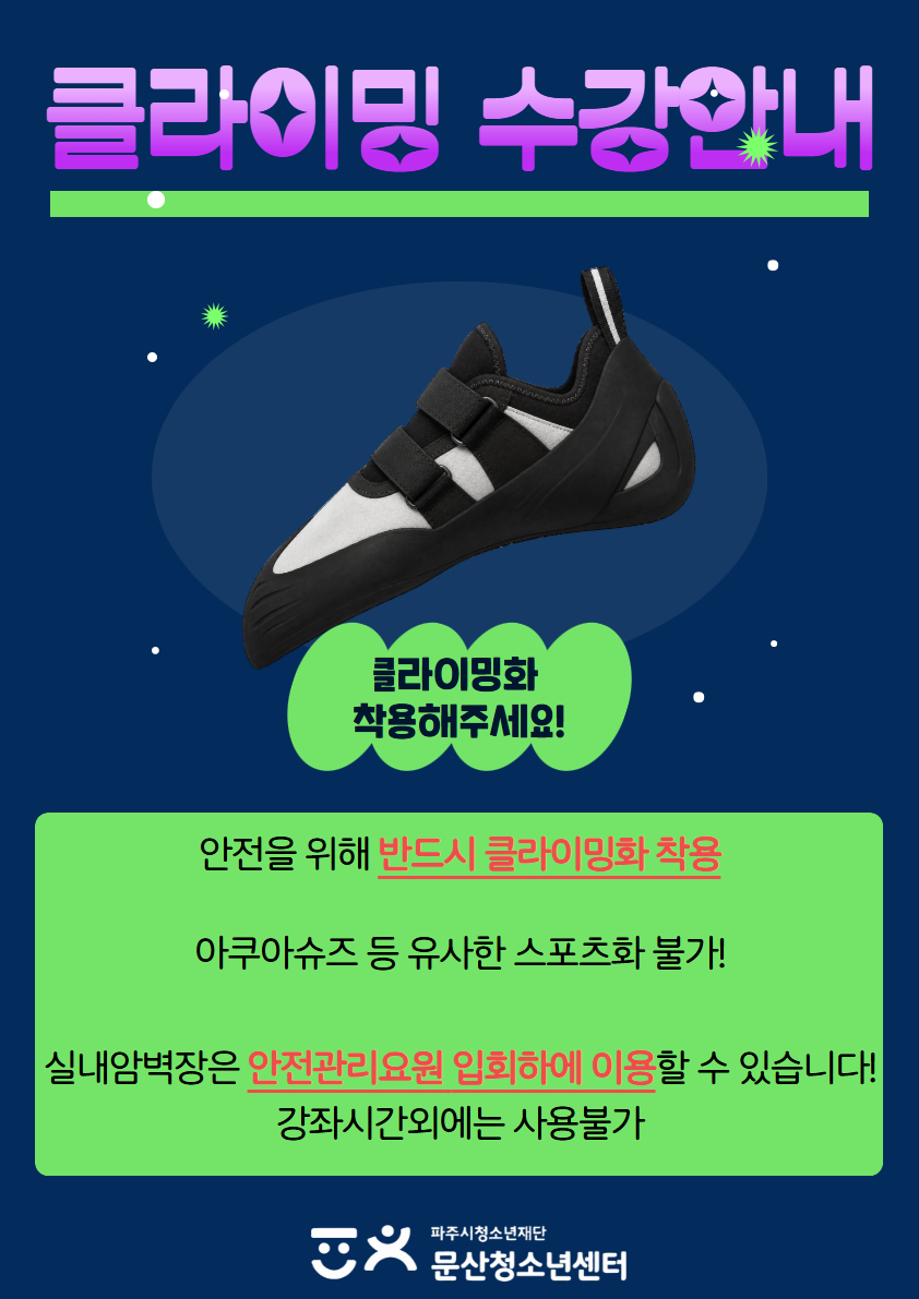 클라이밍장 및 체육관 신발착용안내.jpg