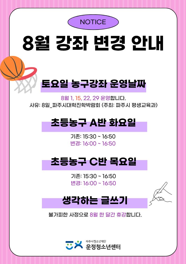 8월 강좌 변경 안내.jpg