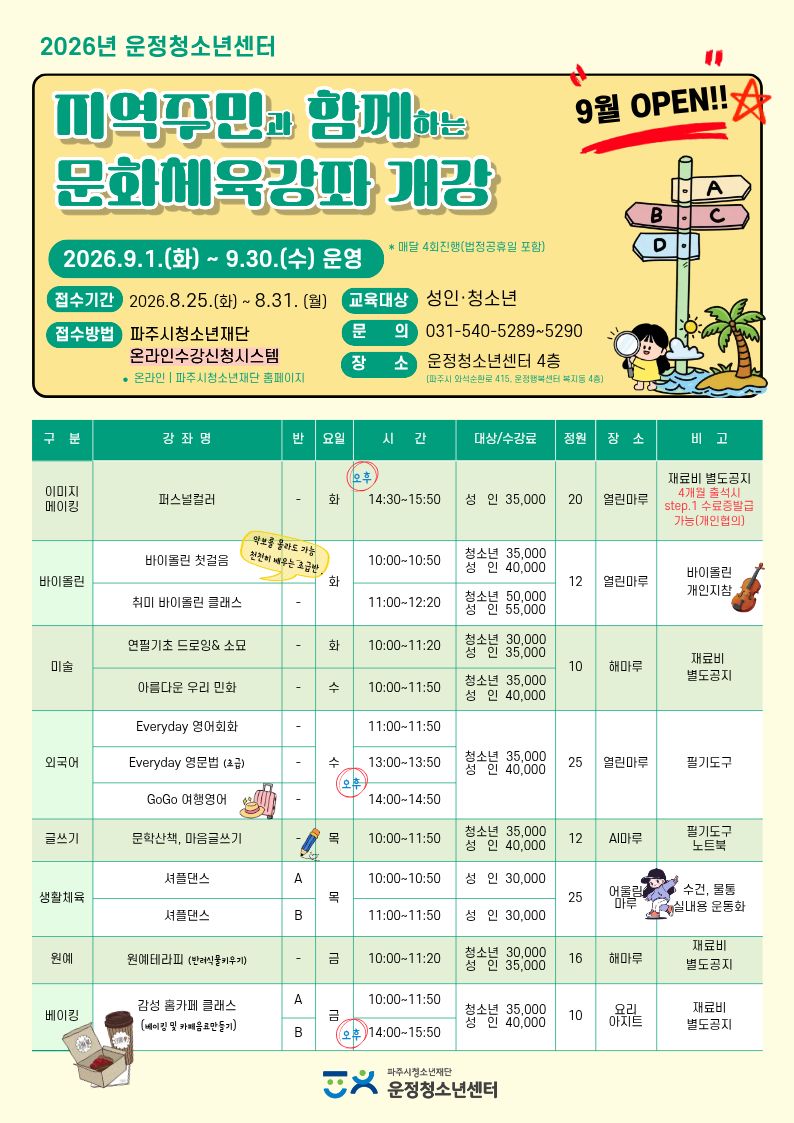성인 문화체육강좌-최종.jpg